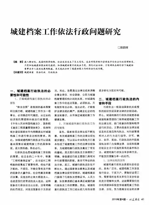 城建档案工作依法行政问题研究
