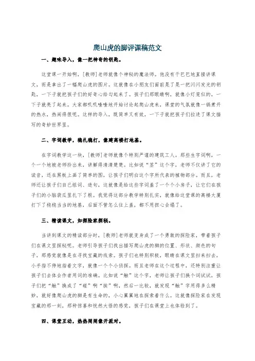 爬山虎的脚评课稿范文
