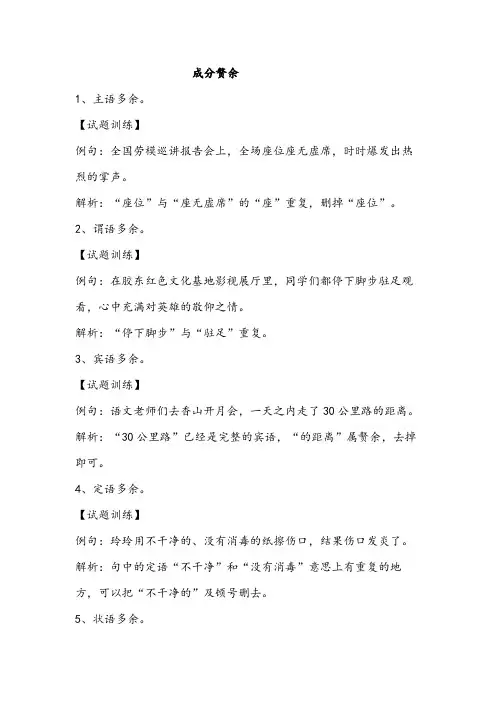 中考语文复习修改病句“成分赘余”复习笔记整理