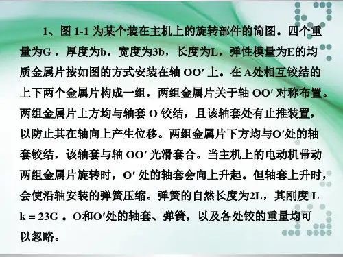 材料力学全国比赛试题