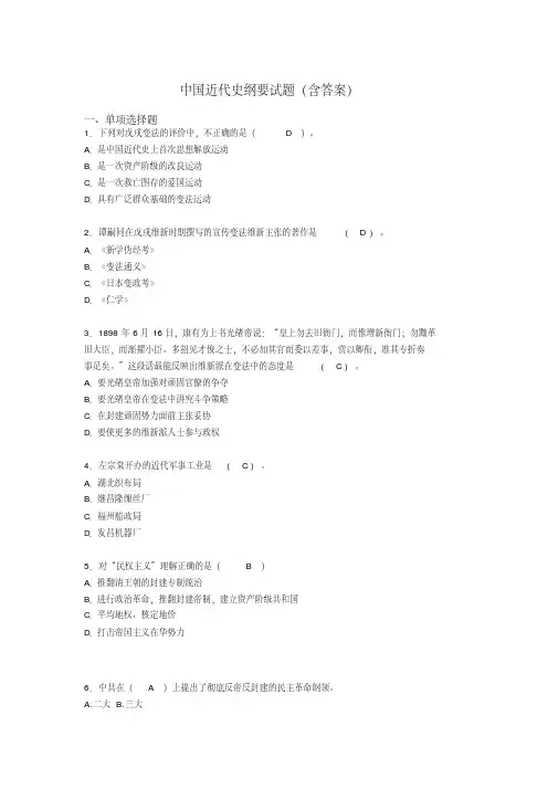 大学中国近代史纲要试题（含答案）ajn