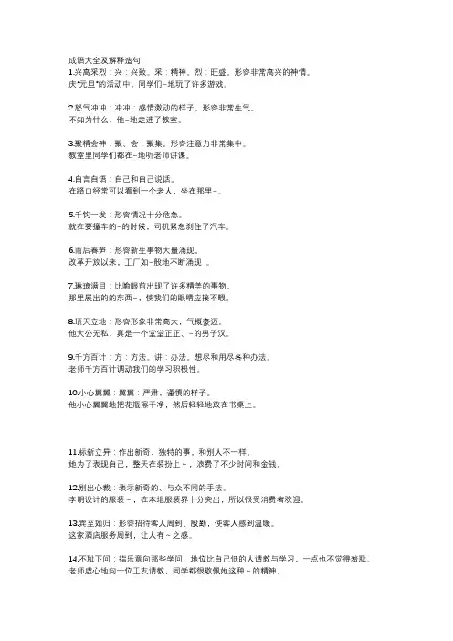 成语大全及解释造句