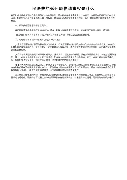 民法典的返还原物请求权是什么