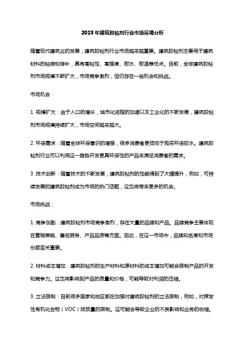 2023年建筑胶粘剂行业市场环境分析