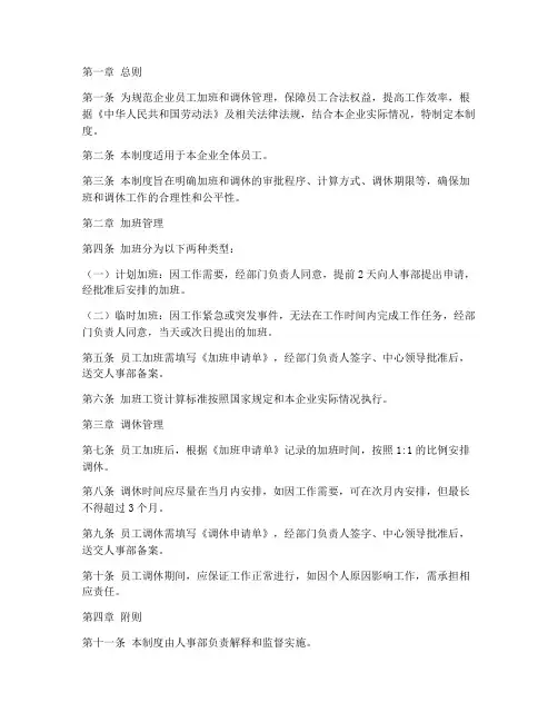 企业员工加班调休管理制度