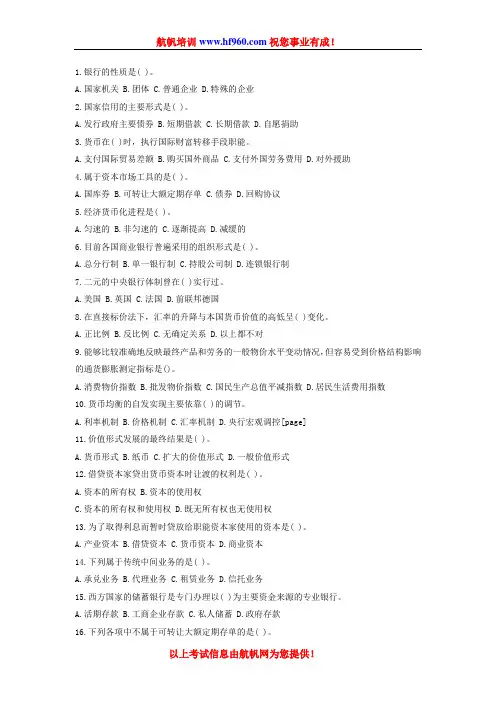 2014年云南省农村信用社笔试招录专业知识冲刺题