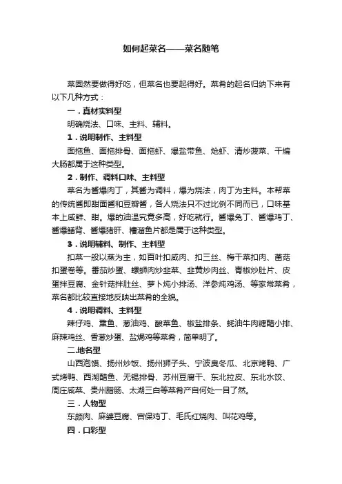 如何起菜名——菜名随笔