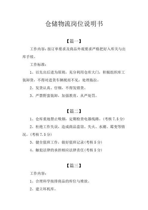 仓储物流岗位说明书