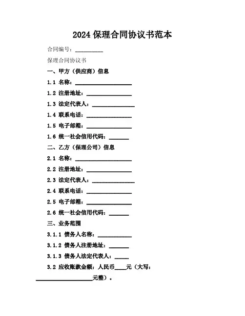 2024保理合同协议书范本