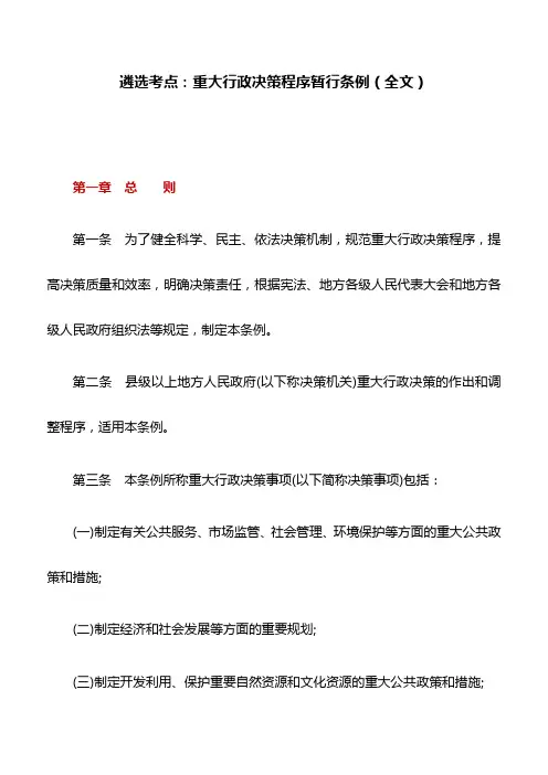 重大行政决策程序暂行条例(全文)