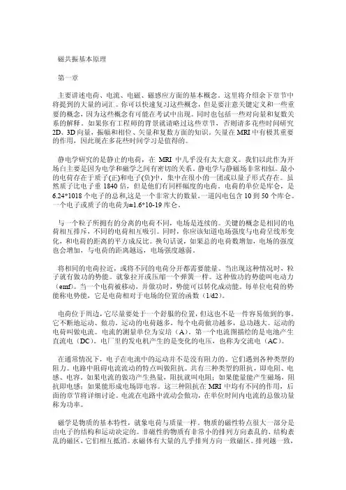 磁共振成像系统原理和功能结构
