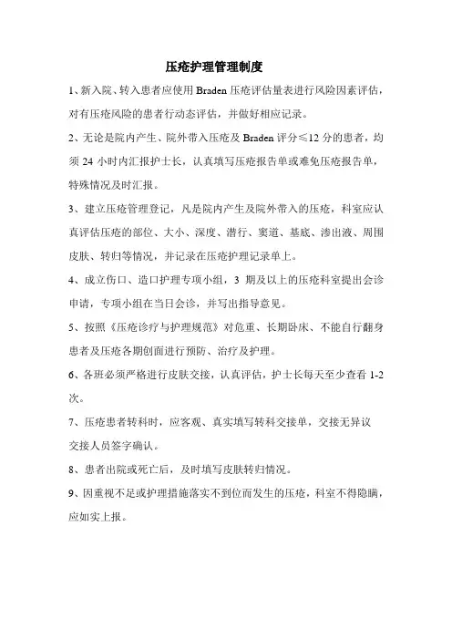 压疮管理制度