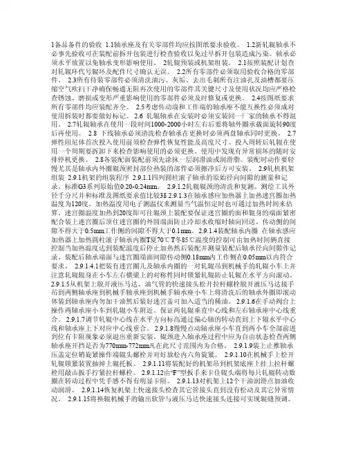 轧机装配质量要求