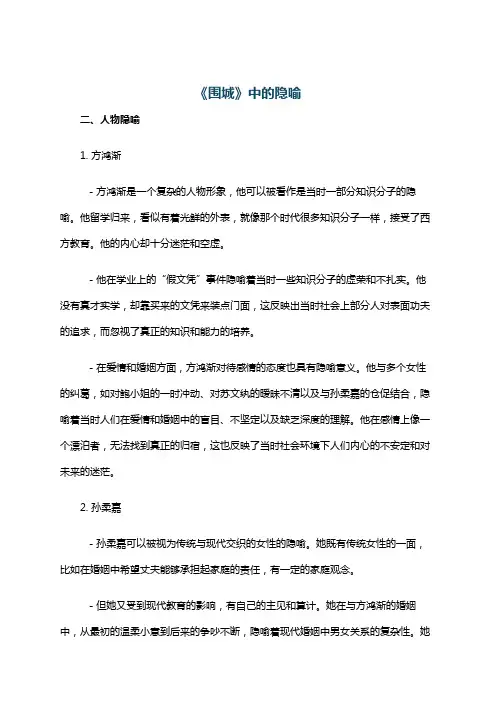 《围城》中的隐喻