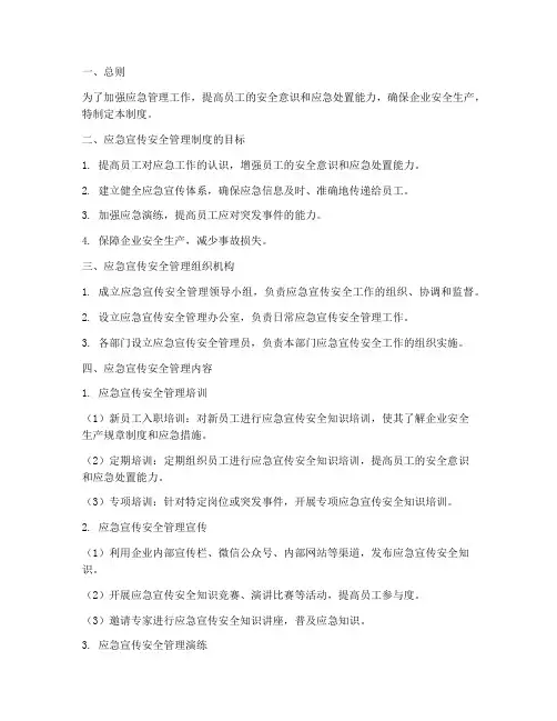 应急宣传安全管理制度