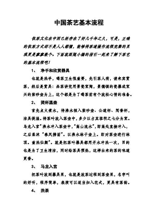 中国茶艺基本流程