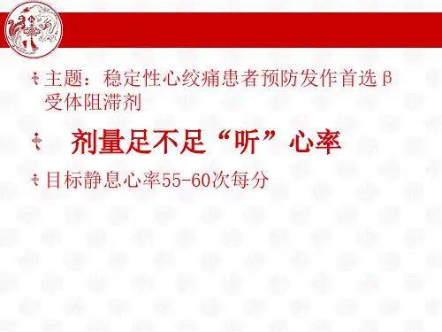 住院医师规范化培训心血管病例讨论1幻灯片课件2