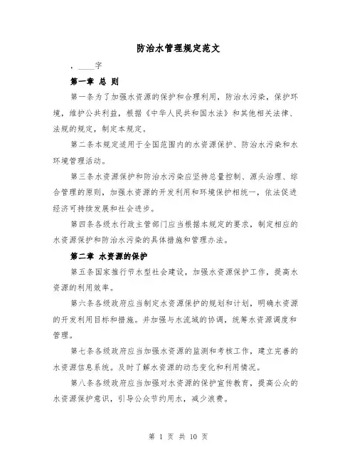 防治水管理规定范文(三篇)