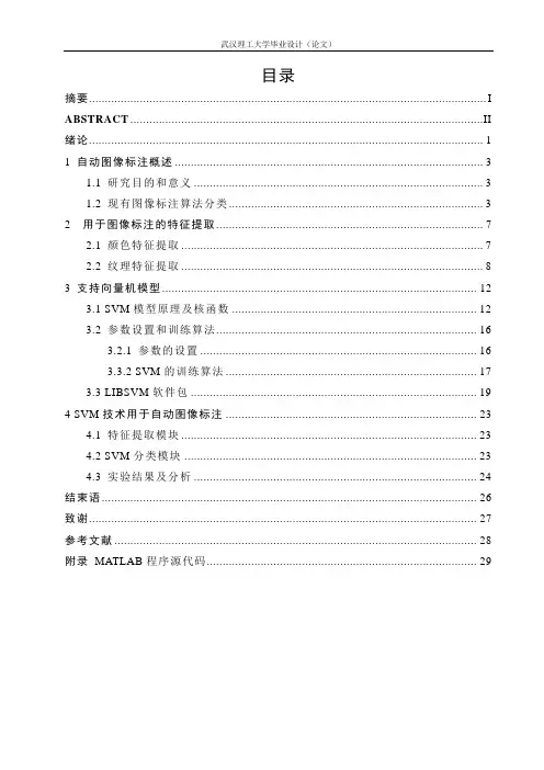 图像自动标注