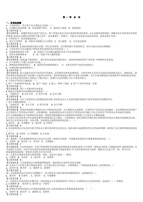 中级财务会计第一章答案