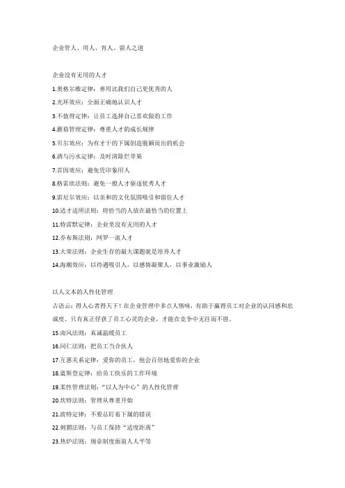 企业管人、用人、育人、留人之道