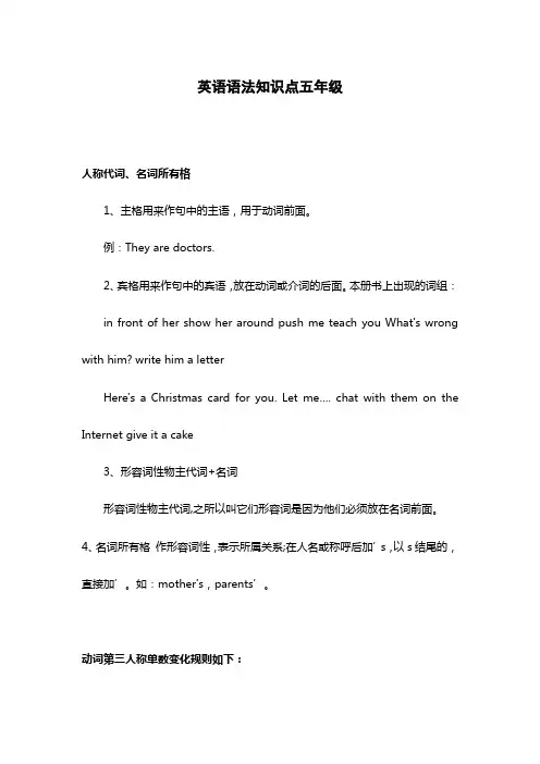 英语语法知识点五年级