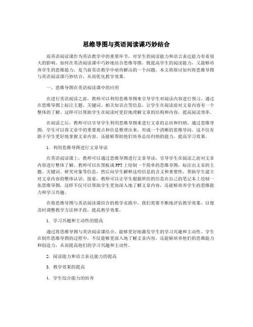 思维导图与英语阅读课巧妙结合