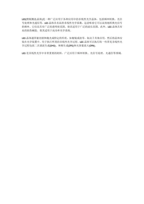 lgs非线性光学晶体