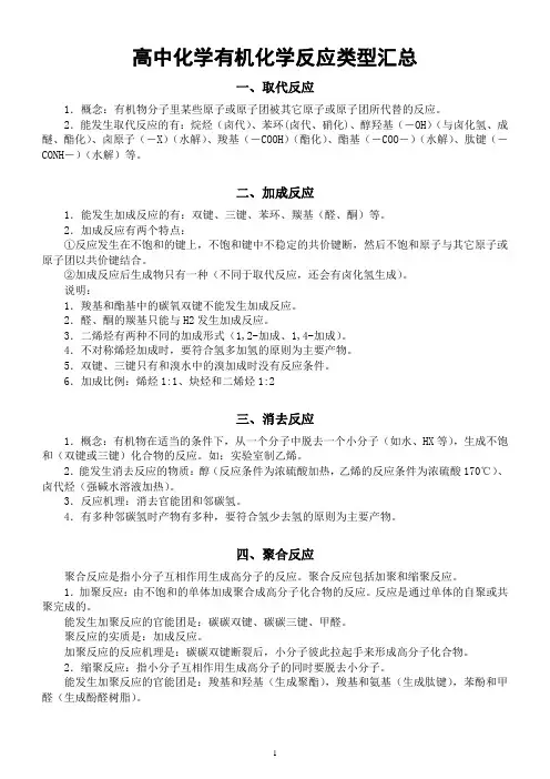 高中化学《有机化学反应类型》汇总(共7种)(必须知道)