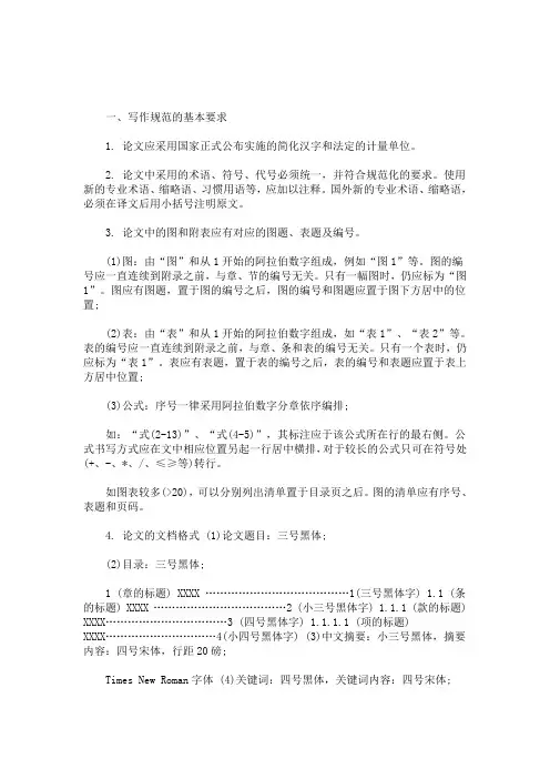 论文一二三级标题范本(最新)