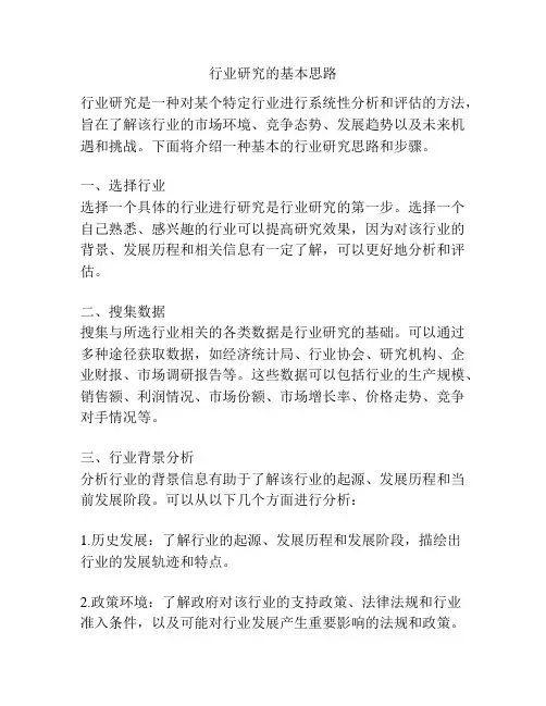 行业研究的基本思路