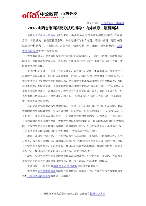 2016山西省考面试高分技巧指导：内外兼修,赢得面试
