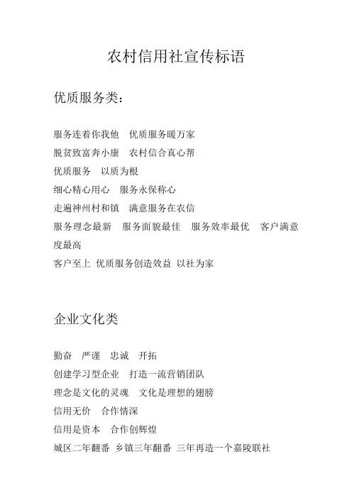 农村信用社宣传标语