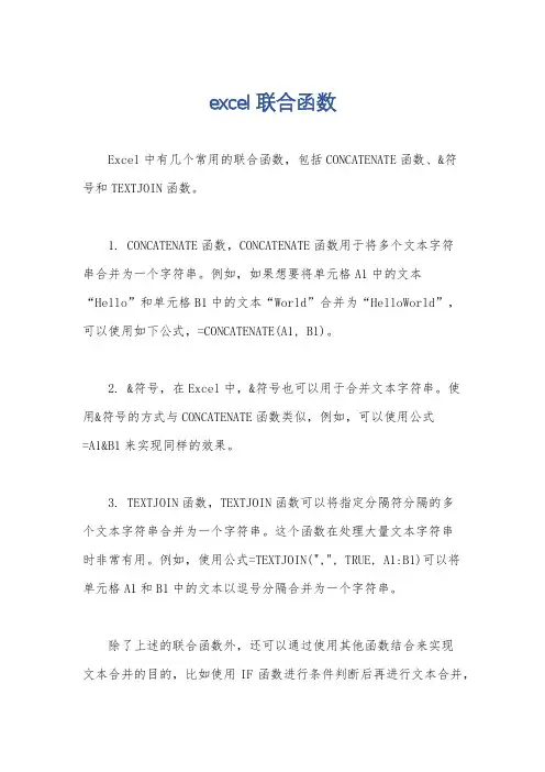 excel联合函数