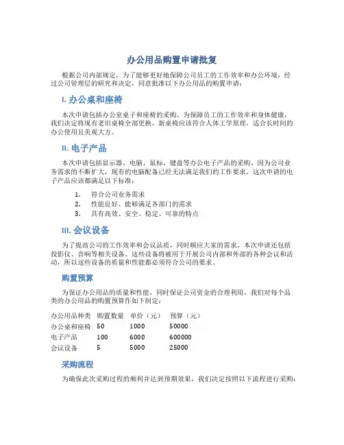 办公用品购置申请批复
