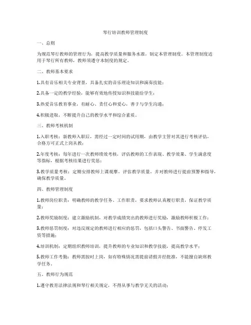 琴行培训教师管理制度