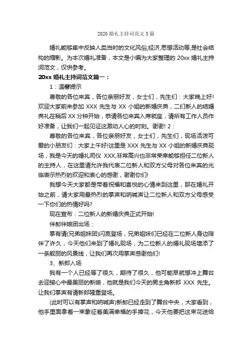 2020婚礼主持词范文3篇_主持词_