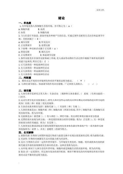运动生理学习题答案