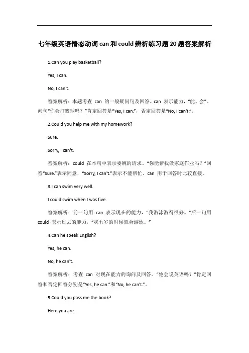 七年级英语情态动词can和could辨析练习题20题答案解析