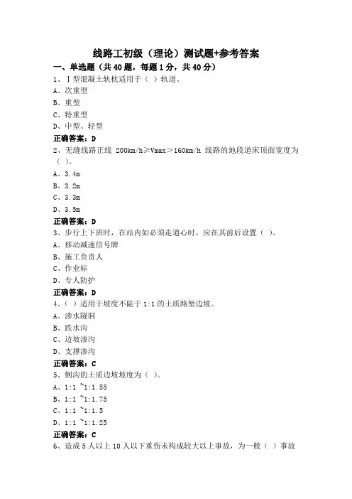 线路工初级(理论)测试题+参考答案