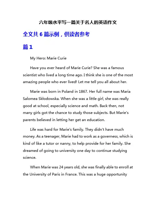 六年级水平写一篇关于名人的英语作文
