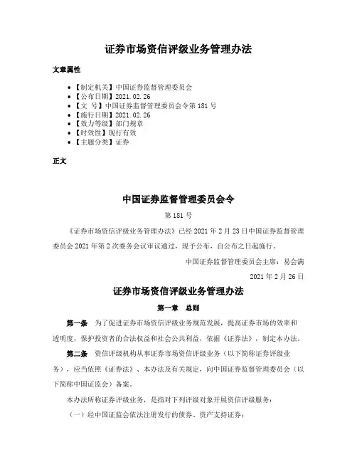 证券市场资信评级业务管理办法