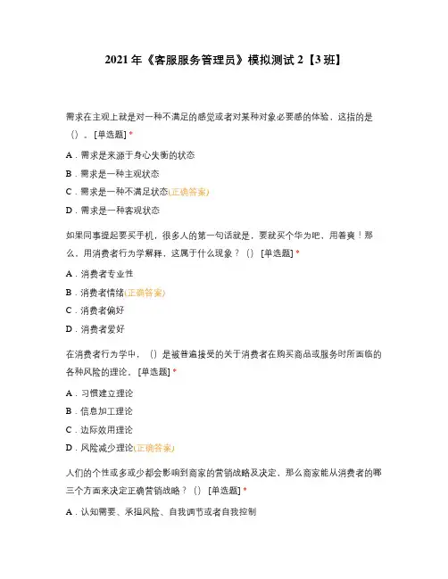 2021年《客服服务管理员》模拟测试2【3班】