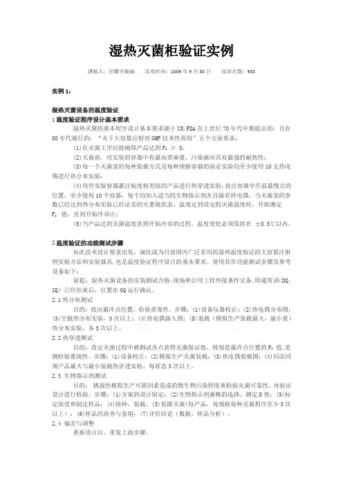 水浴灭菌柜验证