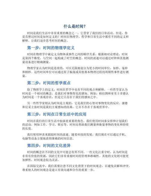 what time 知识点
