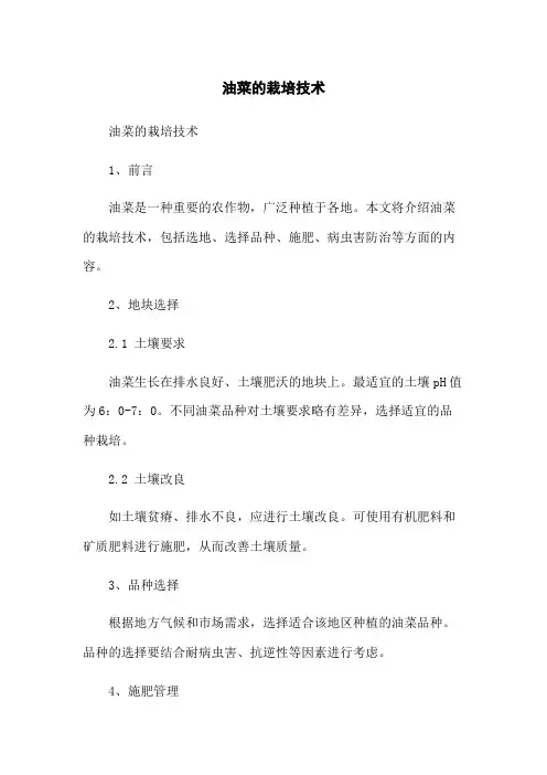 油菜的栽培技术