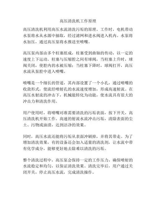 高压清洗机工作原理