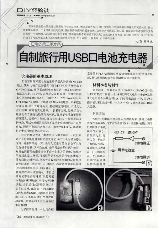 应急的第二手准备：自制旅行用USB口电池充电器