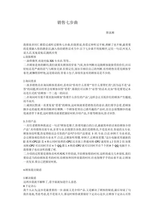 销售7部曲(行业通用)