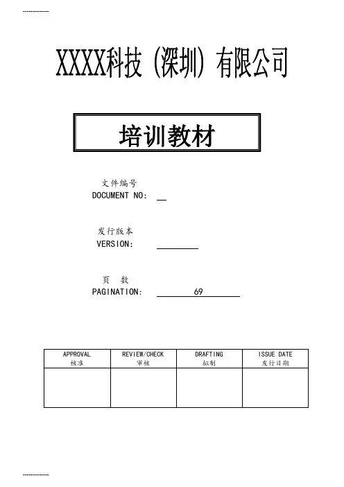 (整理)培训资料IC